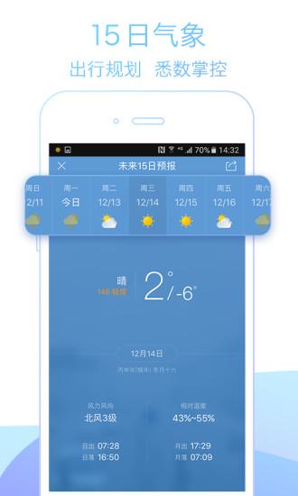 天气通v7.19