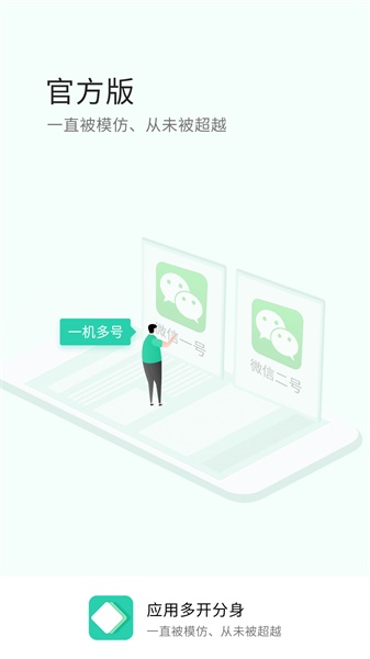 应用多开分身appv1.0.19