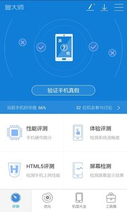 鲁大师v10.8.6