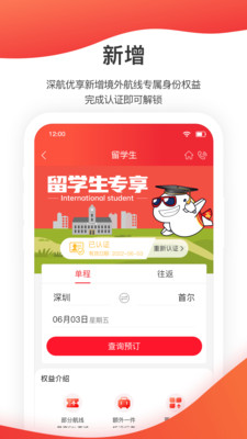 深圳航空最新版v5.6.8