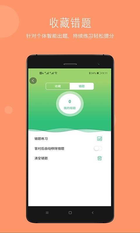 中西医结合助理v1.1.4