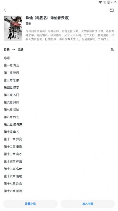 轻墨小说免费版v1.3.0