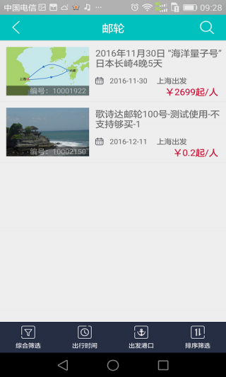 旅行家联盟v13.0.0