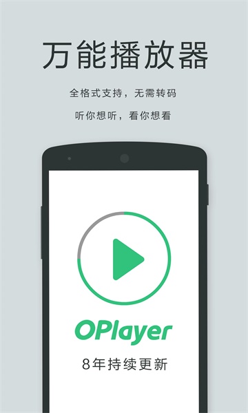 播放器OPlayerappv5.00.20