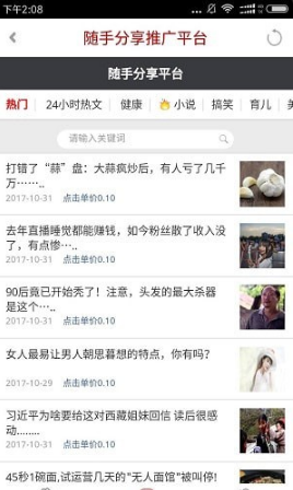 随手分享v1.1
