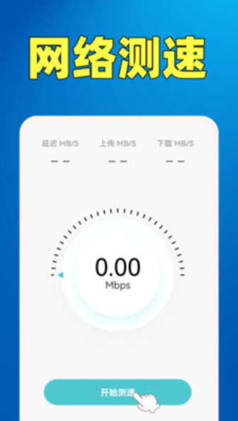 WiFi钥匙热点连v1.0.1