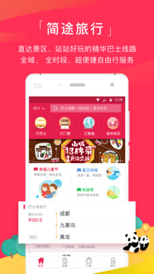 简途旅行appv2.7.0