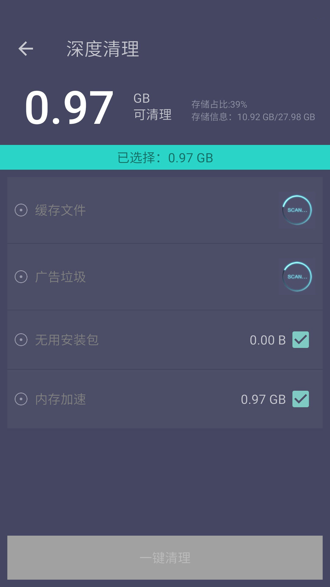 垃圾清理专家v9.5.7