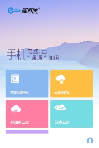 隐身侠加密保险箱v9.0.2