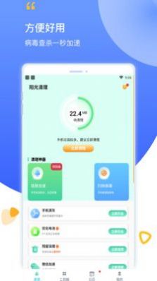 阳光清理v1.0.1