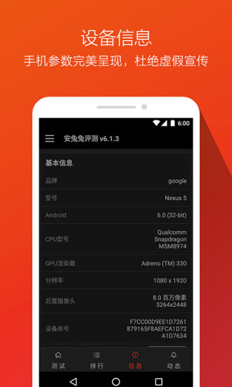 安兔兔评测v10.1.5