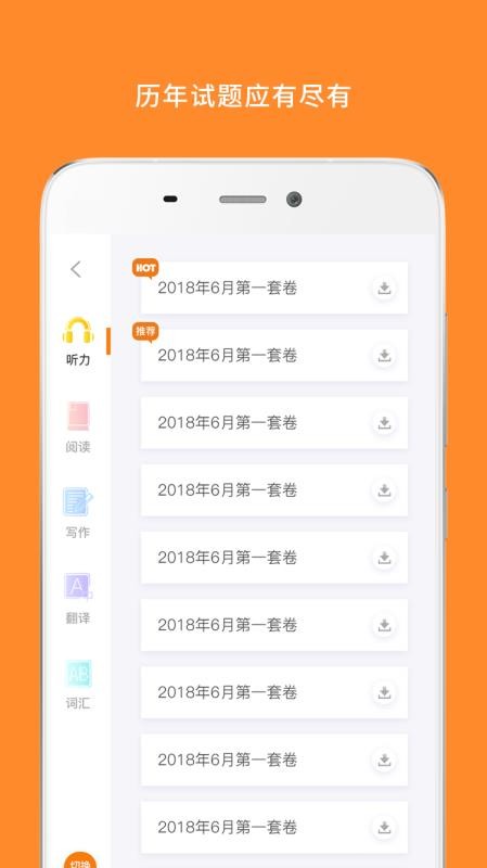英语六级宝典v6.3.1