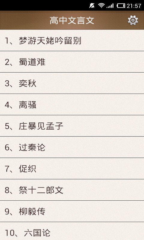 高中文言文课堂v1.2