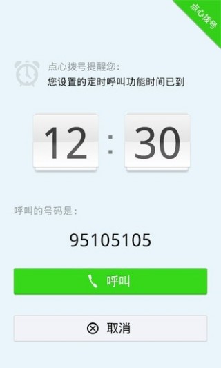 抢票助手-点心拨号v2.1.0