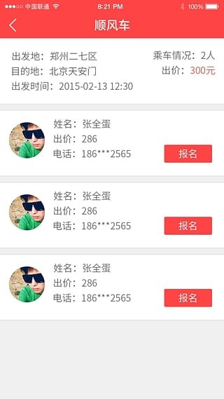 顺风车拼车v3.3.0