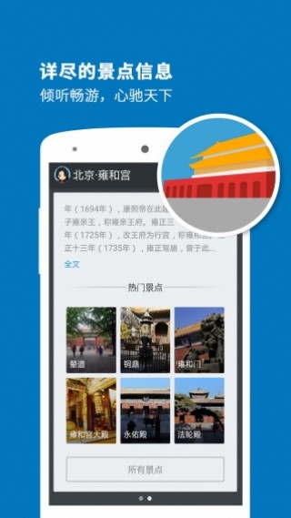 雍和宫导游v6.1.6