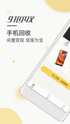 91回收v1.6.4