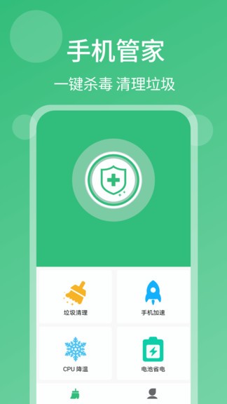 一键清理杀毒v12.0.0