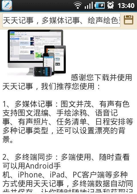 天天记事本v1.3.6