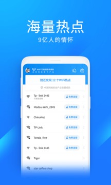 WiFi万能钥匙极速版v6.2.95