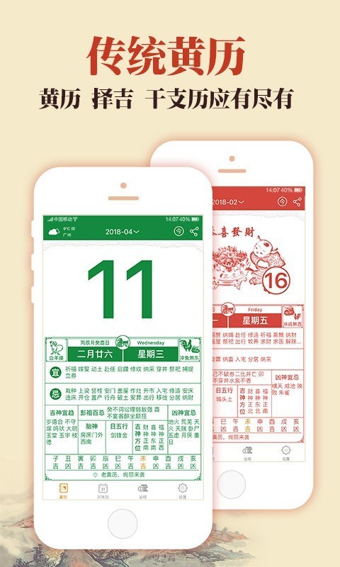 中华万年历老黄历v3.7.8