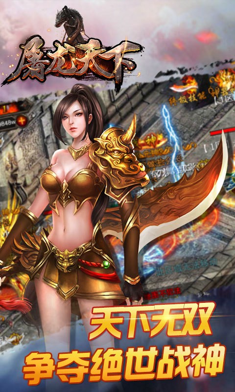 屠龙天下v2.0.1