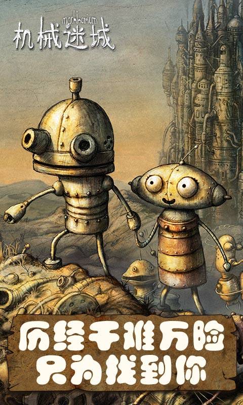 机械迷城v5.0.1