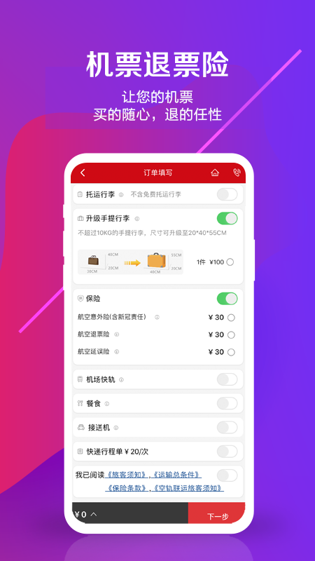 中国联合航空appv8.9.4