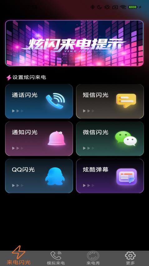 炫皮来电v2.3.9.4