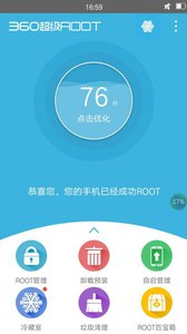 360超级ROOTv8.1.1.1