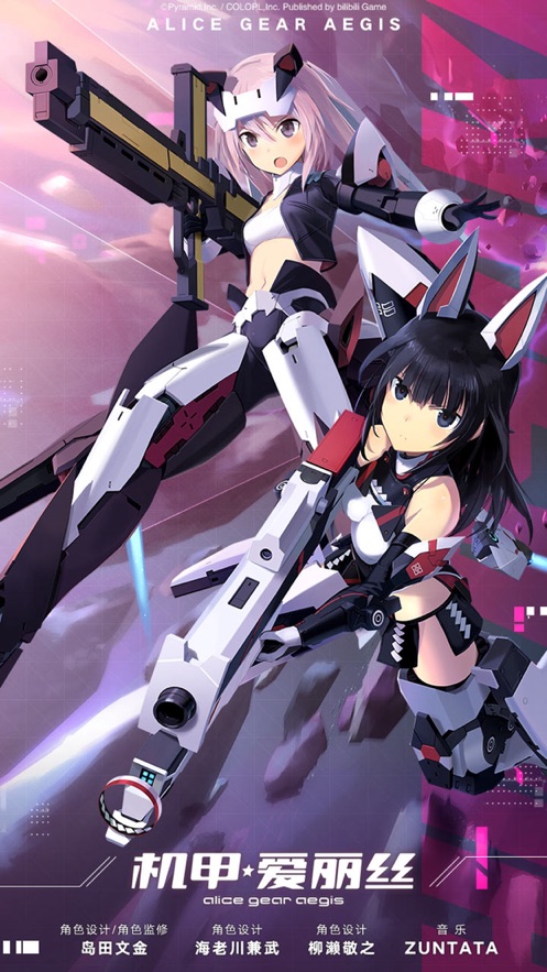机甲爱丽丝v1.11.6