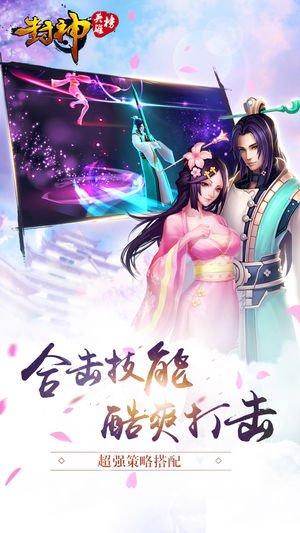封神英雄榜腾讯正版v1.45.17.2693