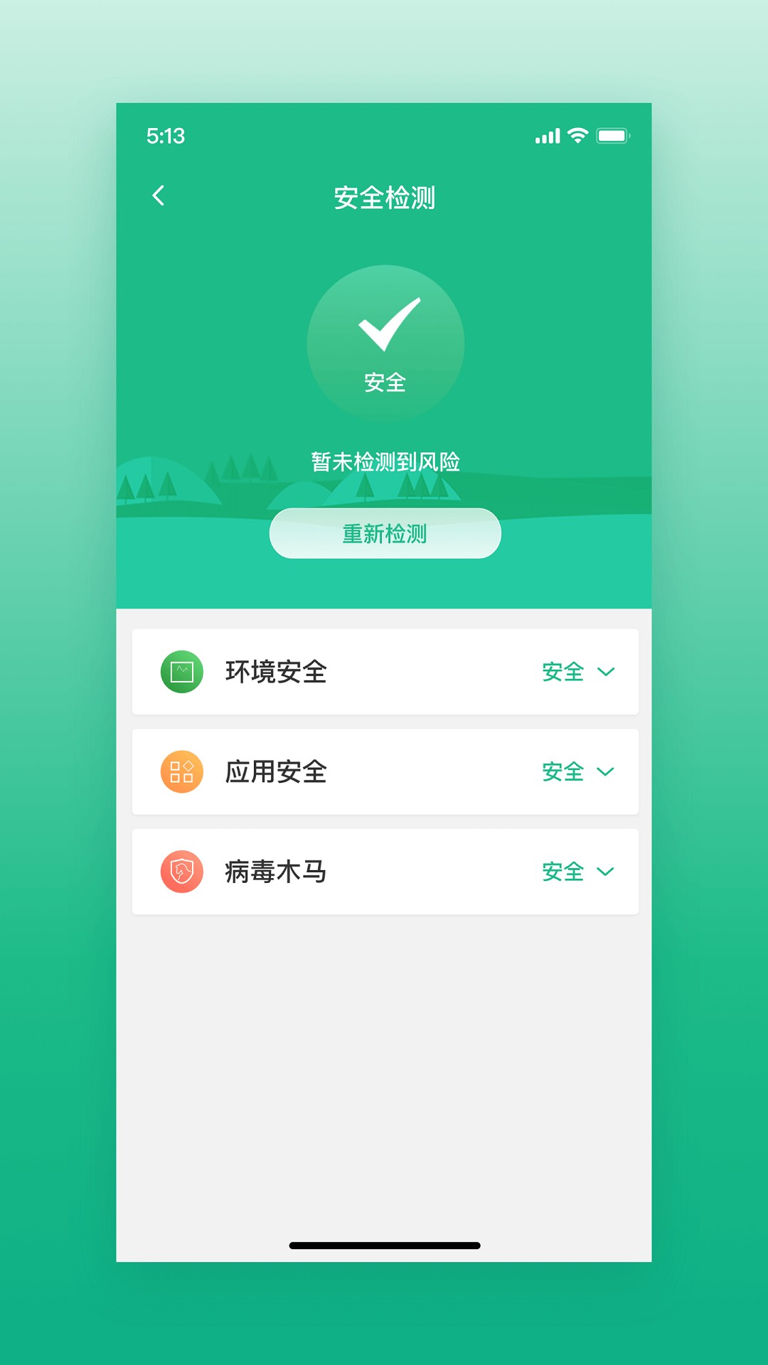通付盾appv5.3.5