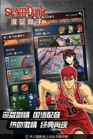 灌篮高手2024最新版v2.3