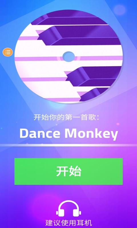 钢琴块3畅玩版v6.17.05