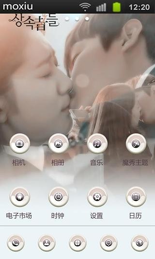 继承者们8魔秀桌面v7.2.7