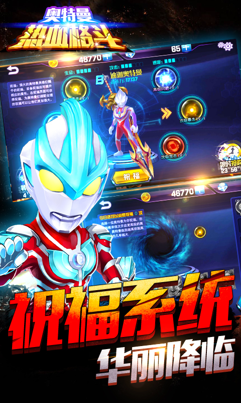 奥特曼热血格斗v1.2.4