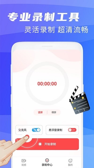 王者录屏大师v1.1.3