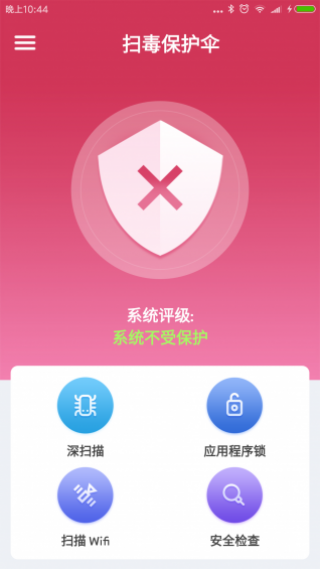 扫毒保护伞v1.0.1