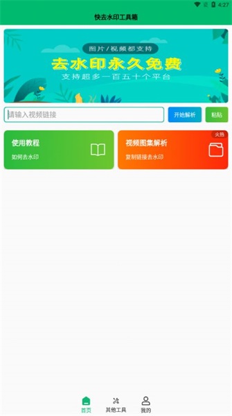 快去水印工具箱v1.0.0