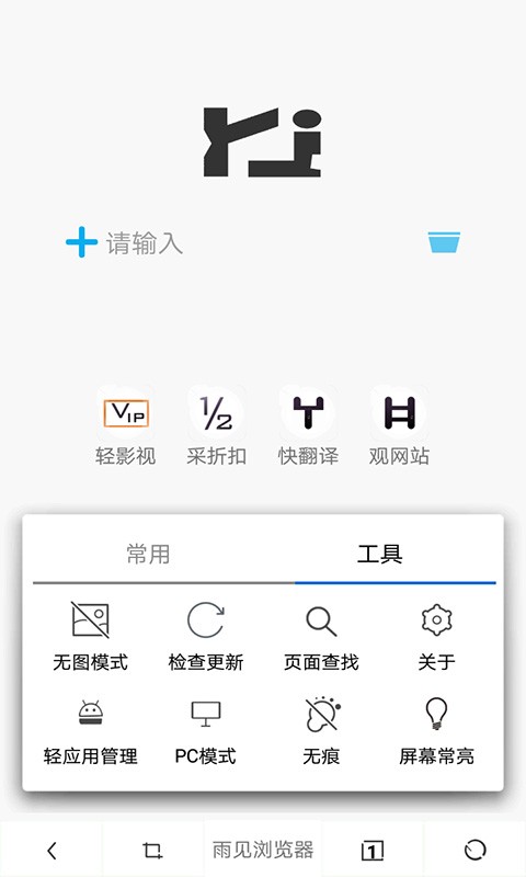 雨见手机浏览器v6.5.9.2