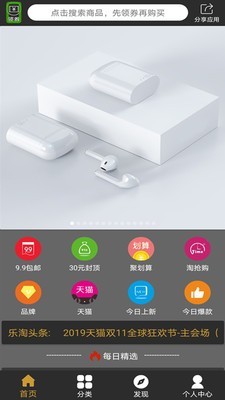 天坦乐淘appv2.1.1