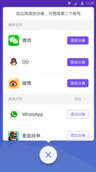 分身大师多开版修改版v1.2.4