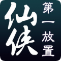 仙侠第一放置v2.8.6