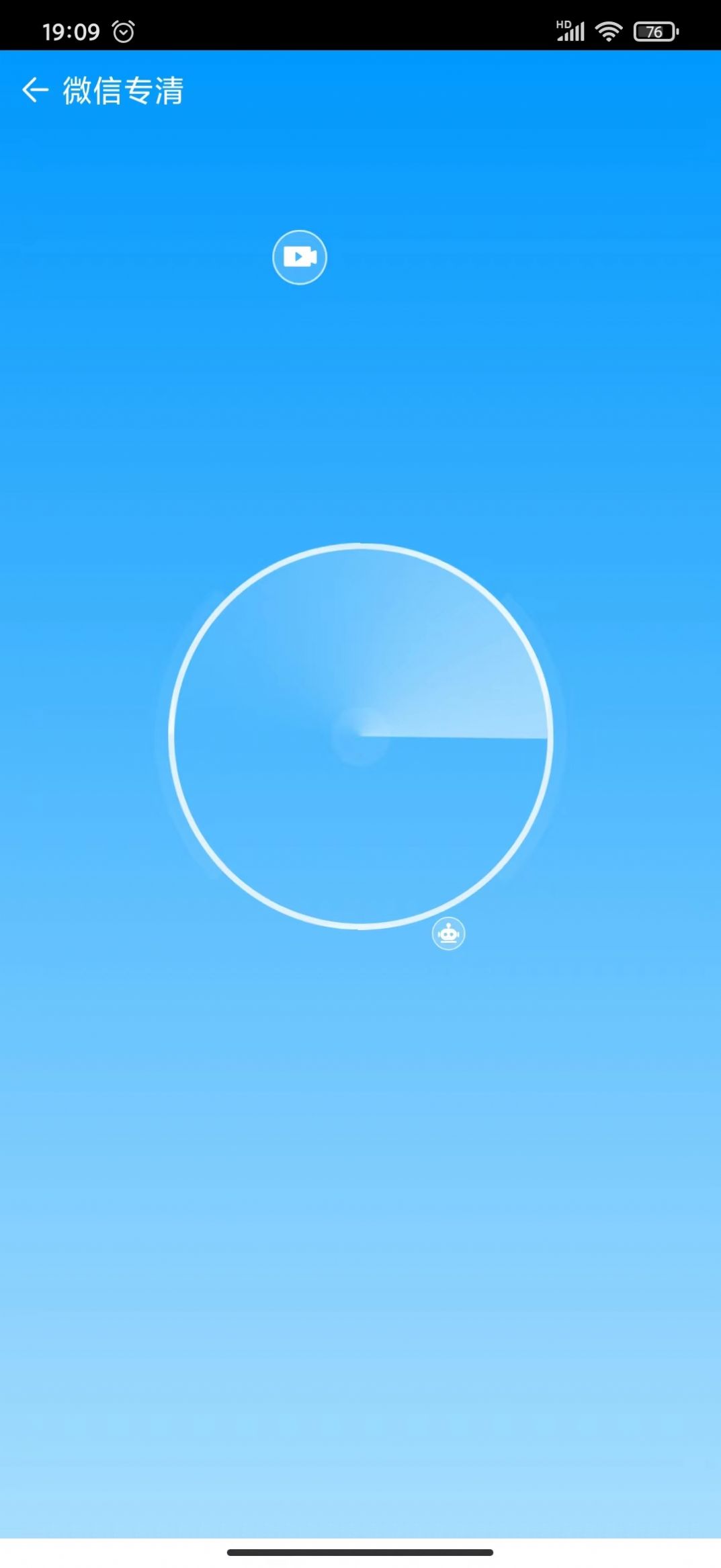 顺畅清理师v1.0.0