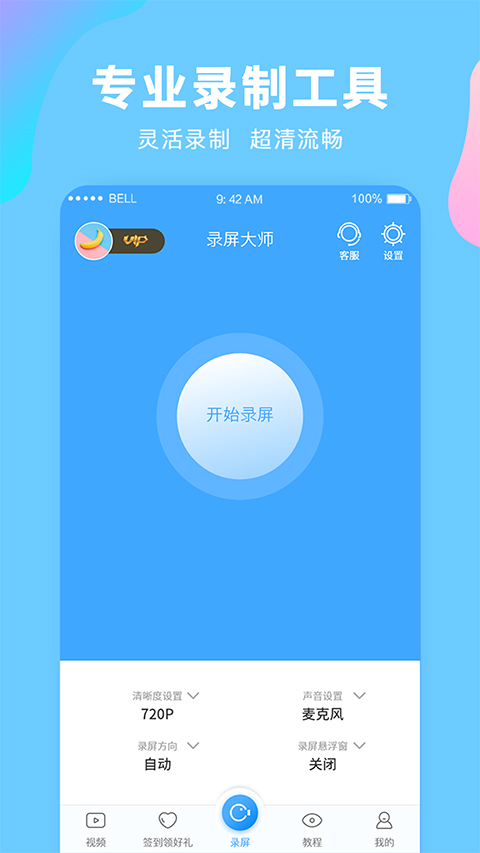 录屏大师v3.6.7.3
