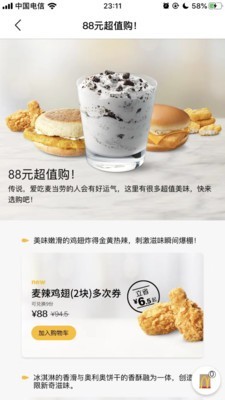 麦当劳Prov5.6.4.0