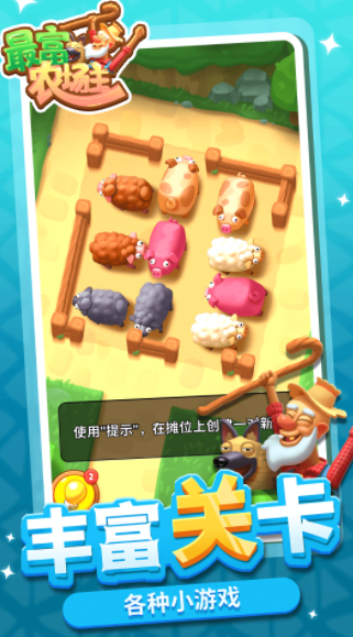 最富农场主v1.1.1