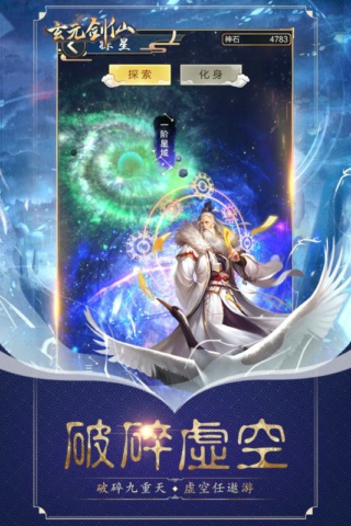 玄元剑仙手机版v1.17