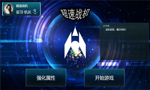 超速战机v1.0.0